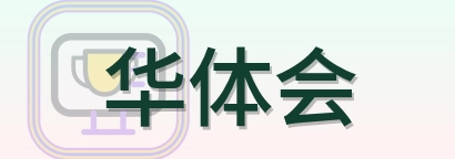 华体会 Logo